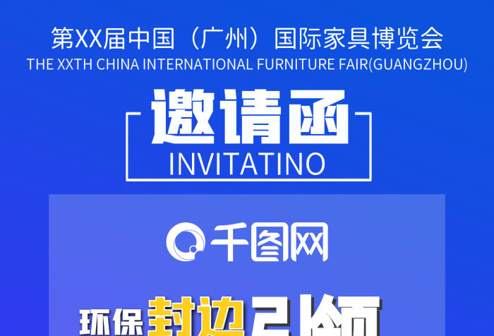 展位號(hào)第屆中國(guó)博覽會(huì)展會(huì)企業(yè)邀請(qǐng)函
