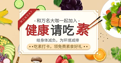 健康素食美食轮播轻饮食banner