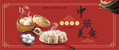 中国风中华美食饺子包子汤圆公众号封面