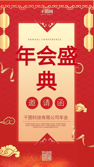 年会盛典邀请函红色红金简约手机用图