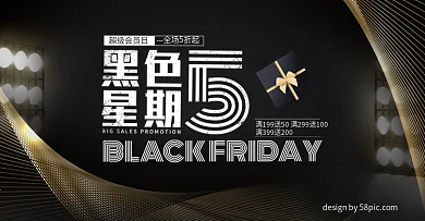 聚光灯曲线礼物排版黑色星期五banner