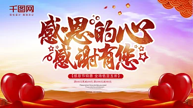 感恩的心感谢有您感恩节海报