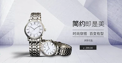 淘宝天猫电商简约手表首屏banner