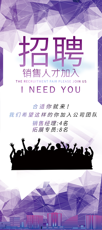 紫色三角科技感企業(yè)人才招聘展板x展架