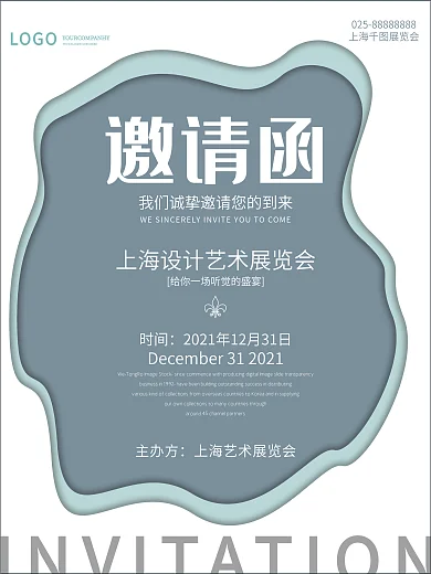 清新创意会议邀请函