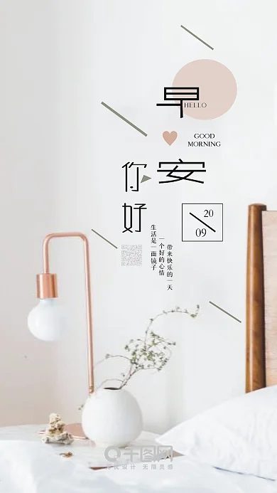 早安你好美好的一天