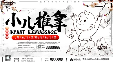 小儿推拿简约健康养生展板