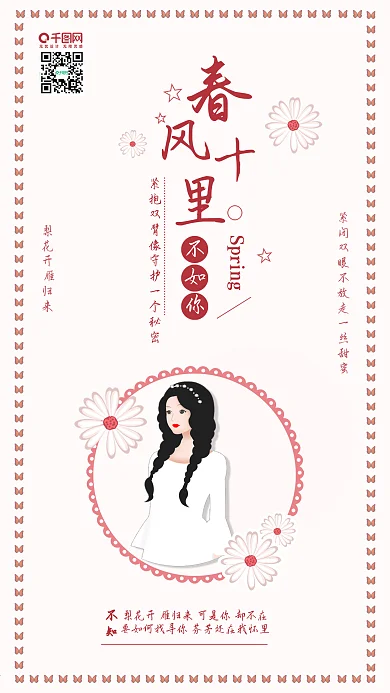 春风十里不如你爱情语句原创插画