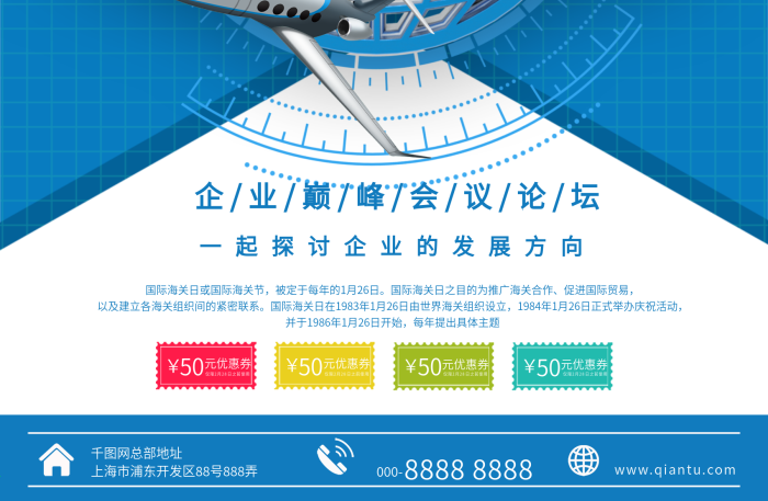 背景共創(chuàng)代表峰會會議雜志海報
