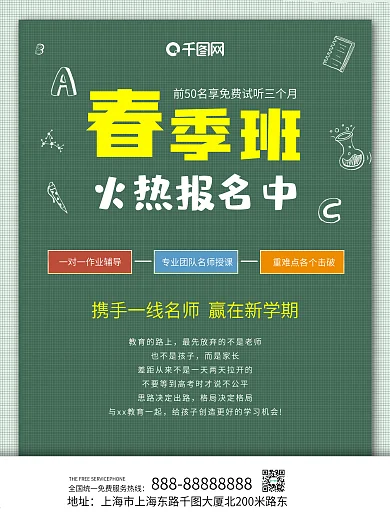教育机构培训班春季招生宣传海报
