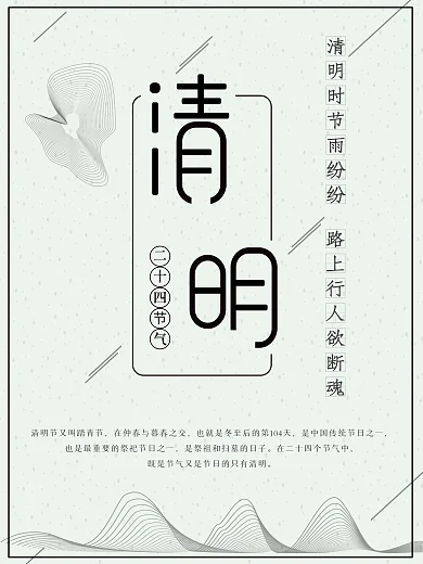原创清明黑白色调海报