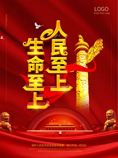 大气简约人民至上生命至上两会精神海报