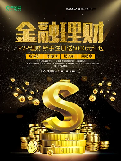 黑金大气P2P金融理财海报设计