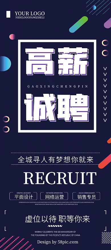 创意简约高薪诚聘企业招聘展架