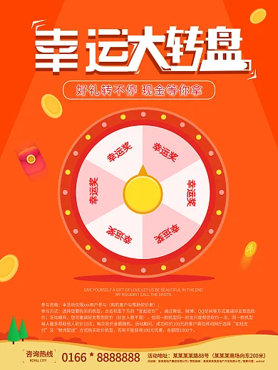 幸运促销活动抽奖大转盘