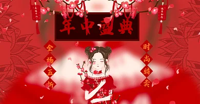 红色手绘国潮大促女装通用海报Banner