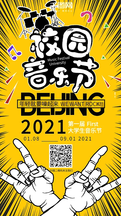 音乐节好声音乐队校园演唱会打架子鼓