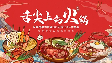 国朝火锅节促销首页