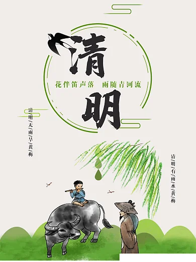 清明节中国风水墨祭祖追思传统文化宣传海报