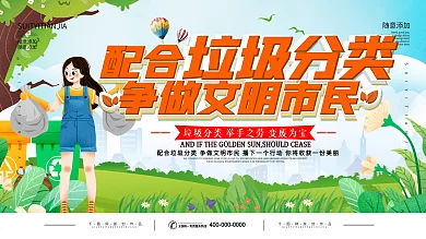 创意宣传标语垃圾分类展板