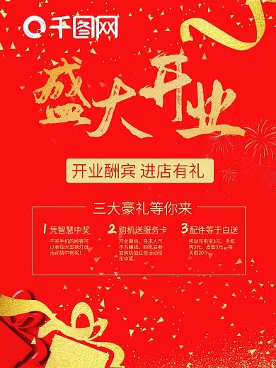 盛大开业盛大开业宣传单