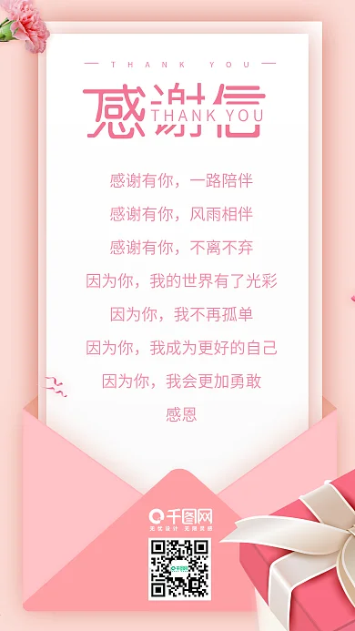 原创贺卡感谢信粉色清新浪漫手机用图