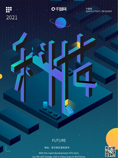 网络星球外宣海报