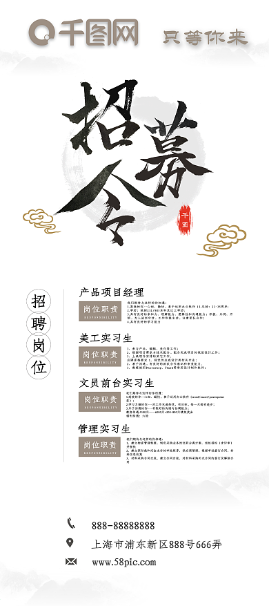 2018中國(guó)風(fēng)素雅祥云招聘易拉寶X展架