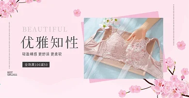 粉色小清新女性内衣banner