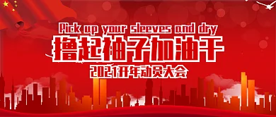 紫色大气撸起袖子加油干党建展板手机横版