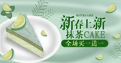蛋糕零食美食蛋糕抹茶蛋糕banner