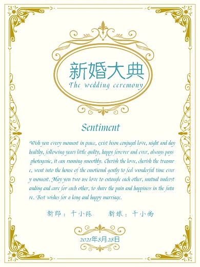 欧式清新婚礼海报