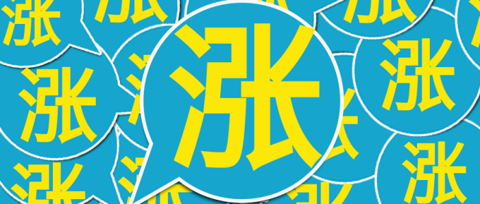 理財(cái)上漲股票金融銷(xiāo)售價(jià)格上漲漲停
