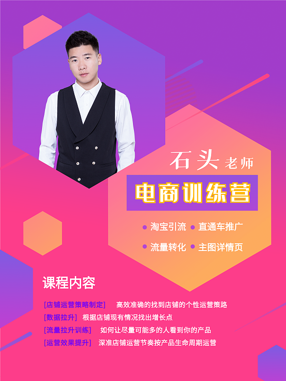 原創(chuàng)直播簡(jiǎn)約電商主播課程培訓(xùn)講師介紹海報(bào)