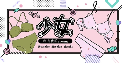 少女内衣粉色卡通可爱banner