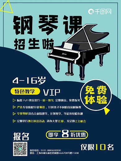 音乐钢琴培训班招生报名特色介绍海报
