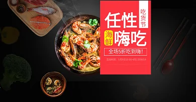 黑色美食海鲜吃货节海报促销banner