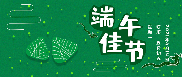 公眾號封面329端午節(jié)節(jié)日活動宣傳主頁