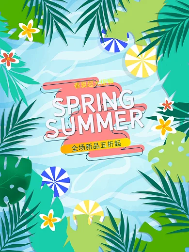 卡通绿色植物小清新夏日促销游泳池海报背景