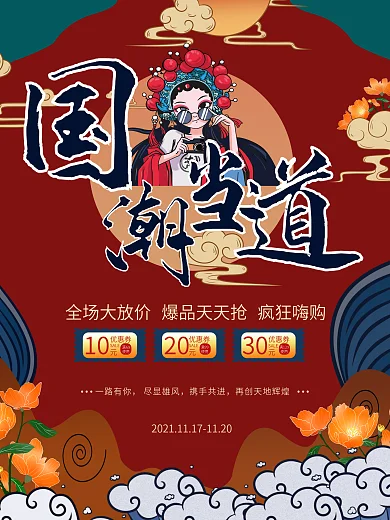 毛笔字主体设计国潮主题促销海报