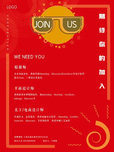 招贤纳士期待你的加入