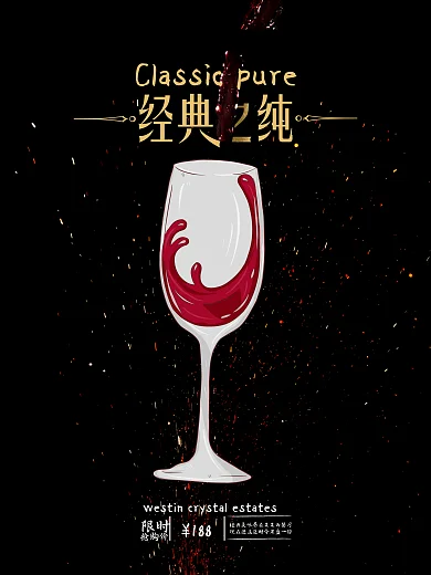 红酒海报经典红酒邂逅慢经典时尚高档宣传海报