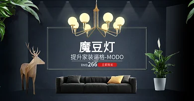 蓝色大气日用家居魔豆灯灯具海报