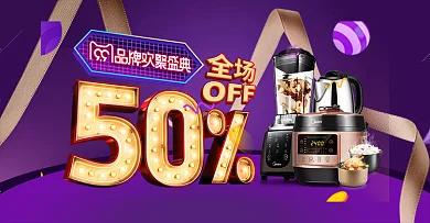 紫色炫酷99品牌欢聚盛典淘宝banner99大促