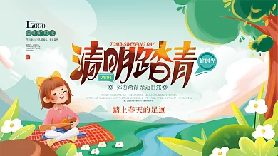 手绘卡通清新清明踏青展板