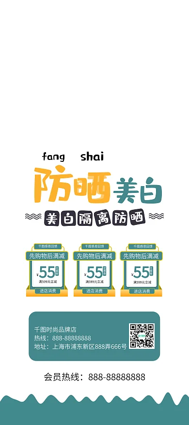 夏日防晒霜美容护肤品促销展架易拉宝