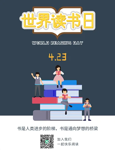 图书馆海报世界读书日