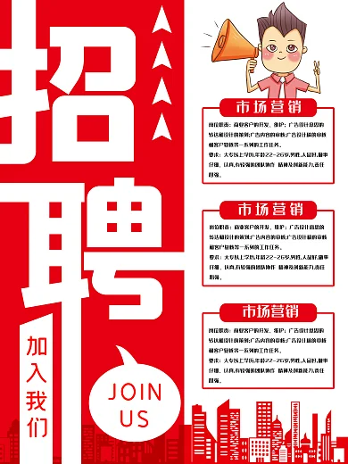 招聘 诚聘 加入我们 招人 诚招 人才