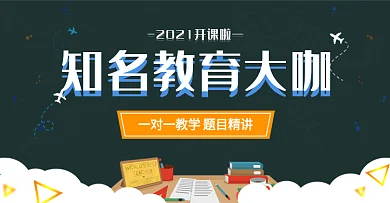 教育培训网课全屏海报1920banner