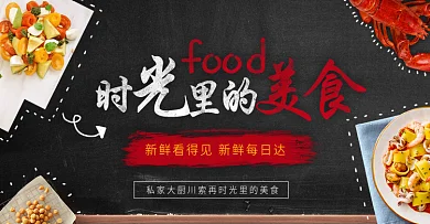 黑色黑板粉笔简约大气风格食品首页模版